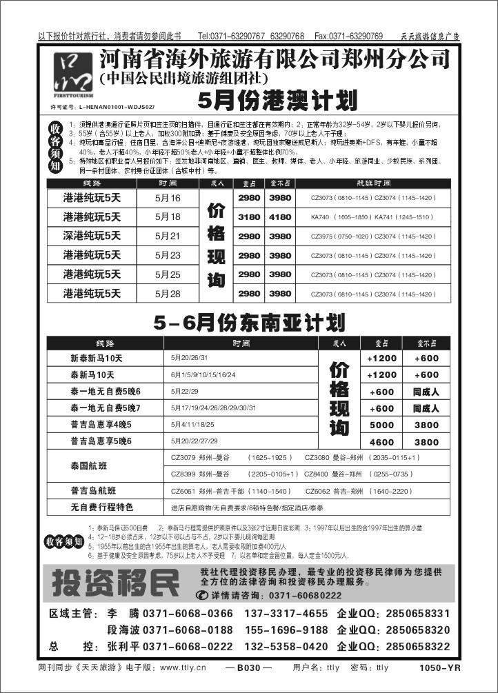 030一品旅游1050