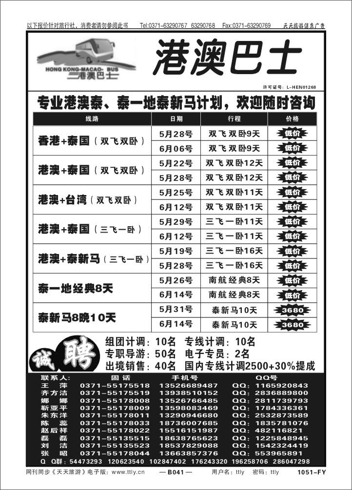 041港澳巴士1051