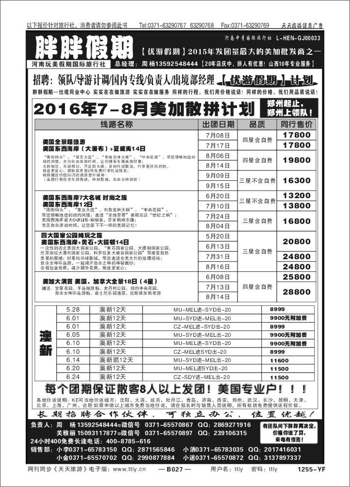 027胖胖假期1255