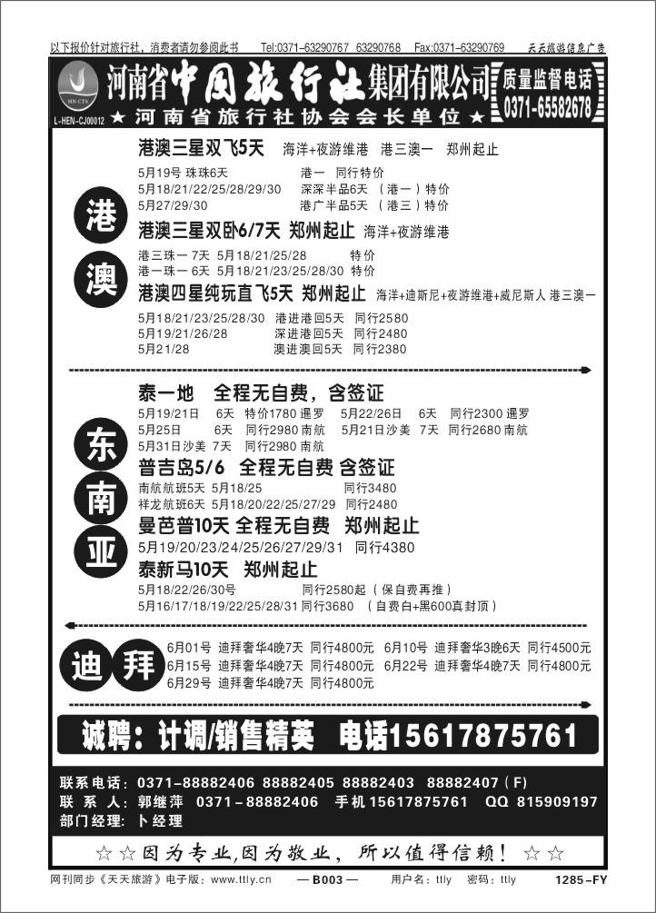 003中旅郭继萍1285
