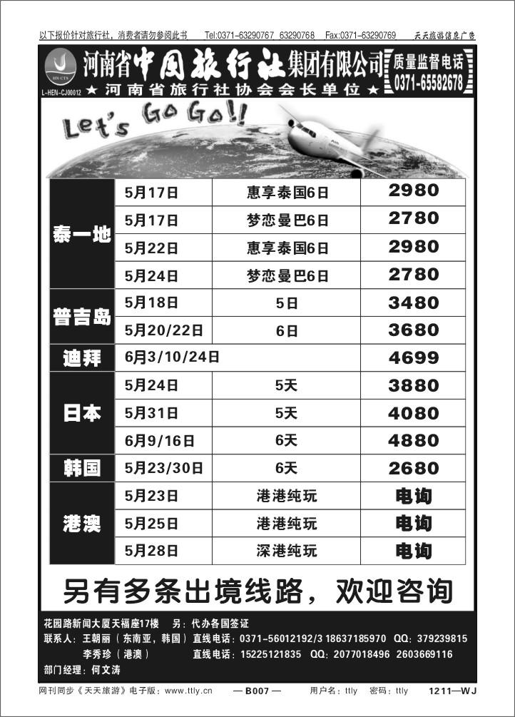 007河南省中旅王朝丽T250