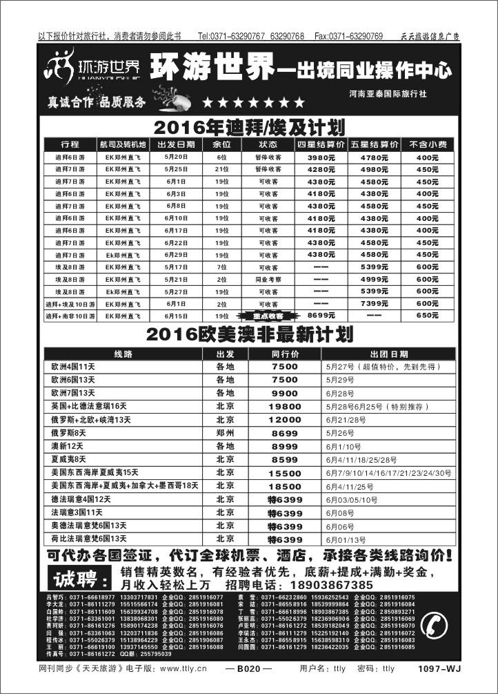 020环游世界-港澳T265