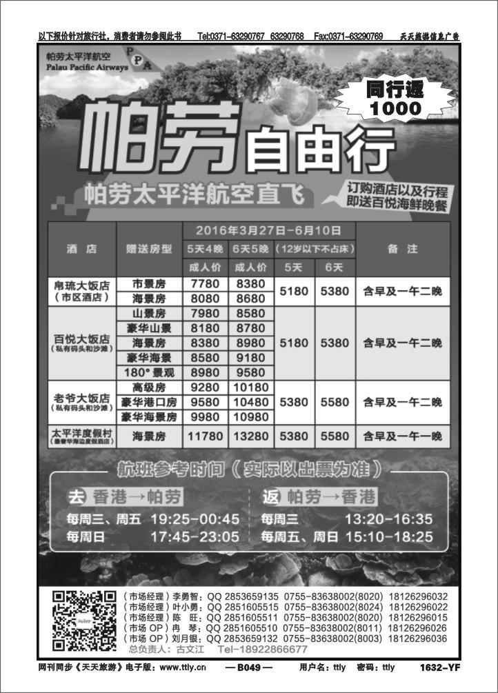 049深圳百悦假期