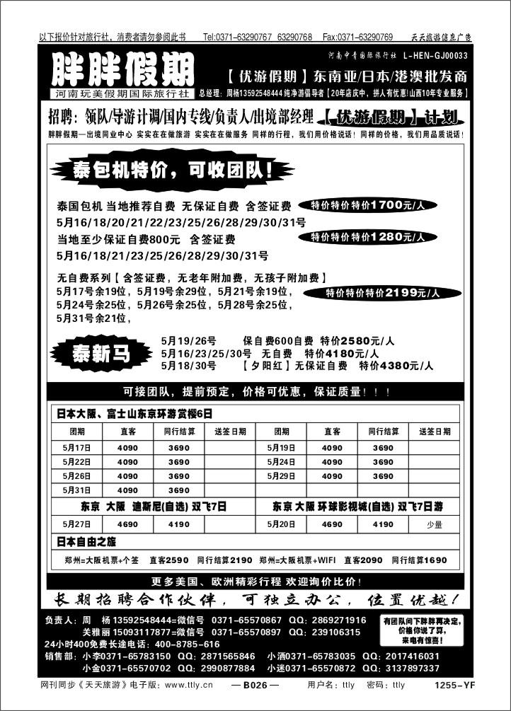 026胖胖假期1255