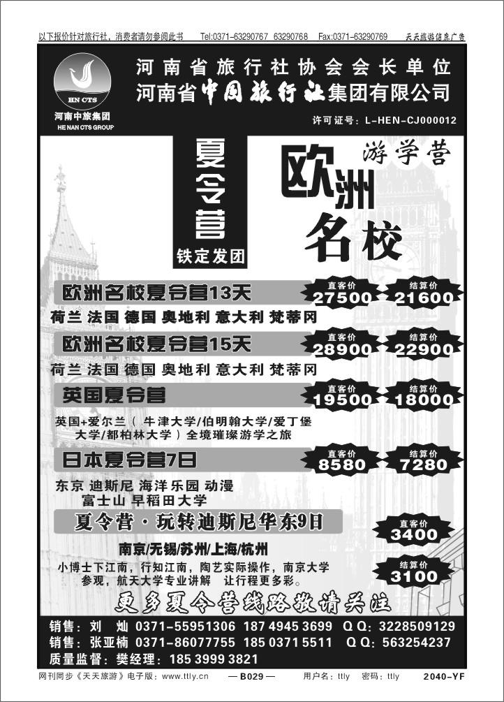 029中旅樊静