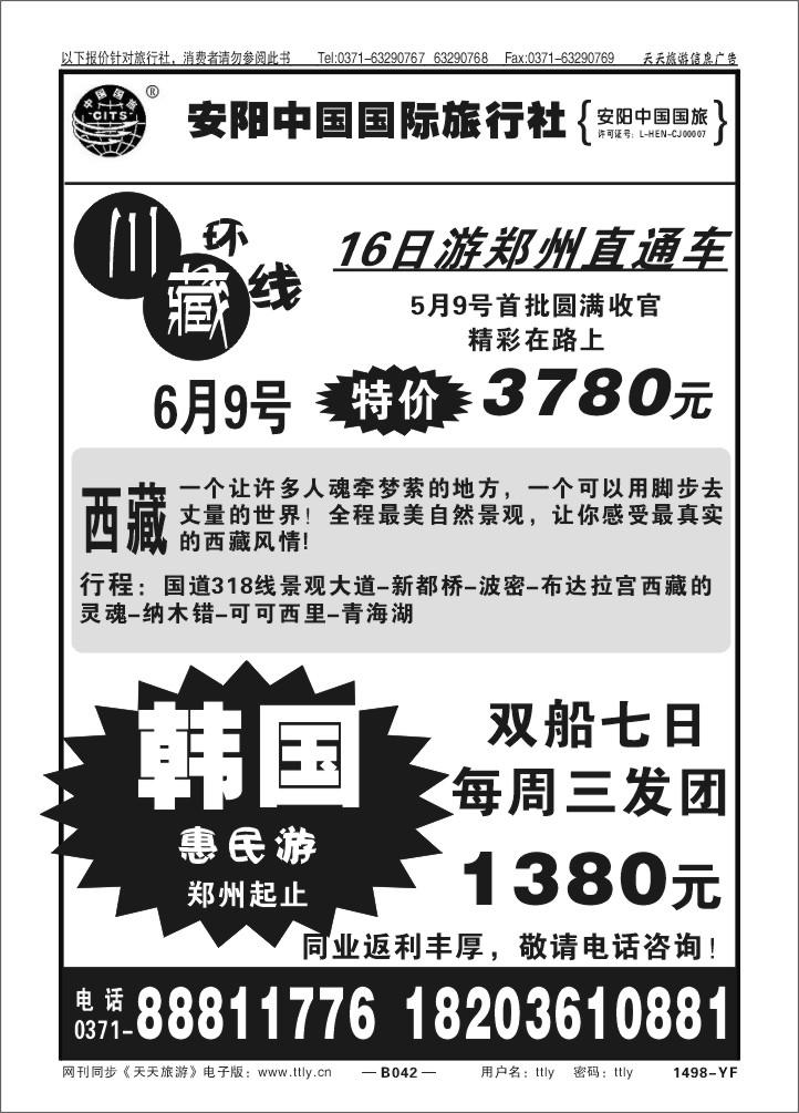042安阳国旅