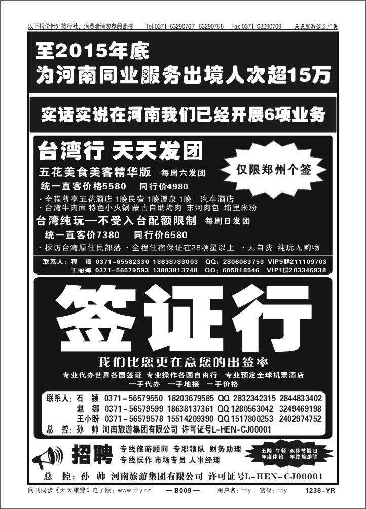 009中旅同业1238