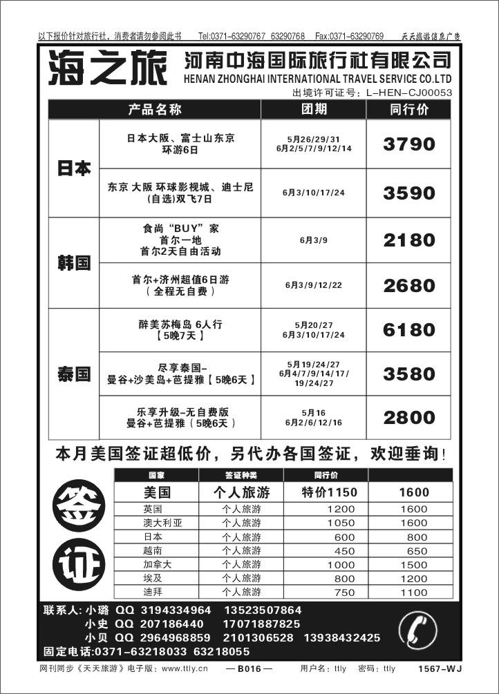 016河南中海国际旅行社有限公司