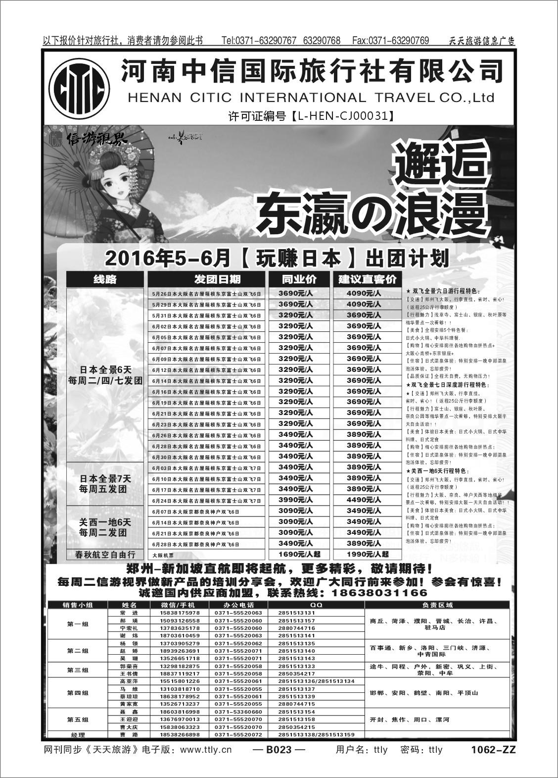 023河南中信国际旅行社有限公司