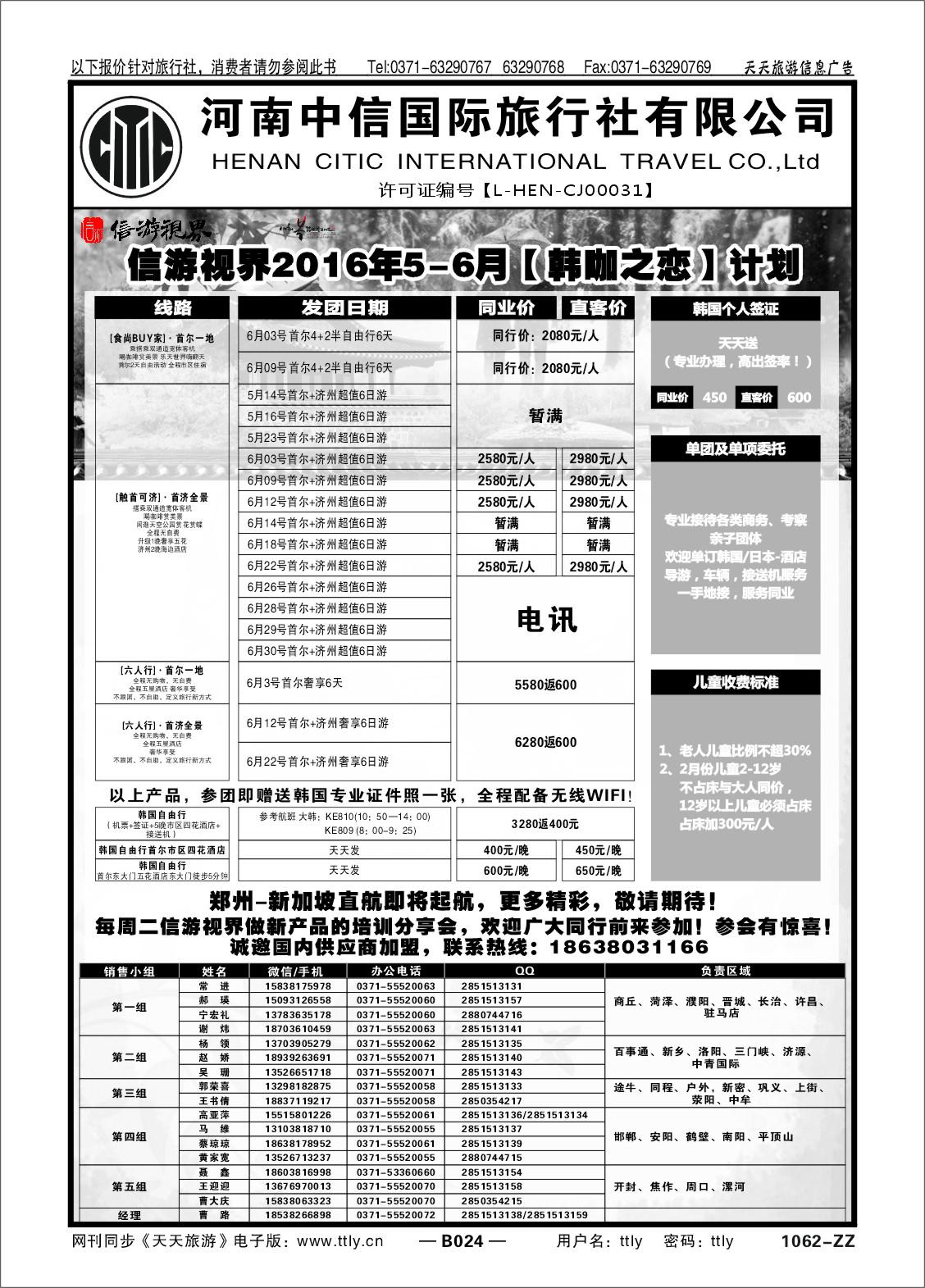 024河南中信国际旅行社有限公司