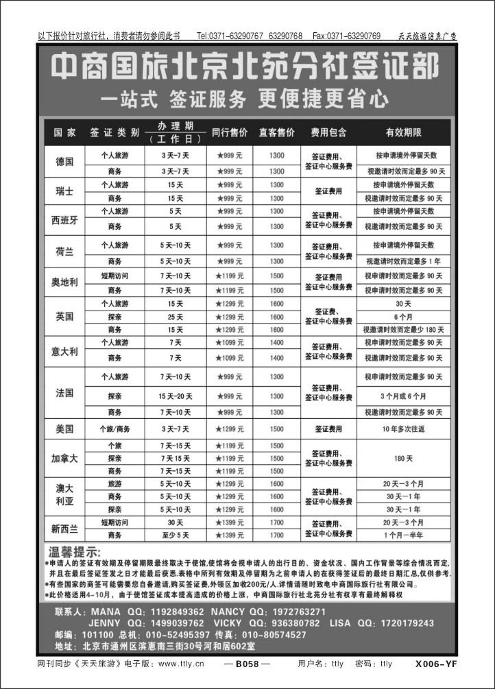 058北京金旅+五洲行