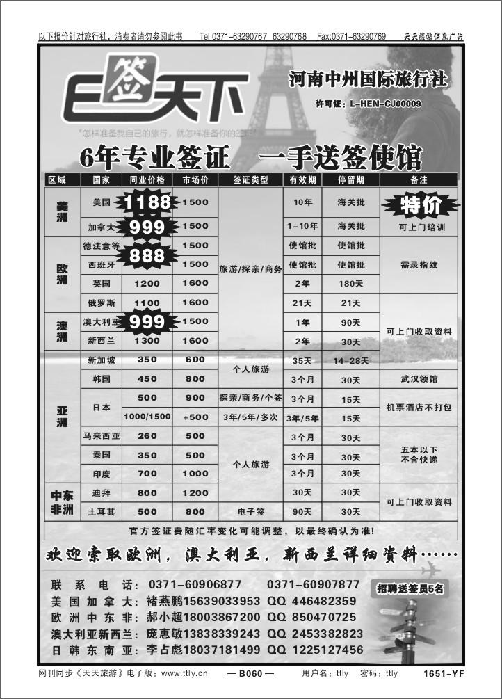 060易签天下