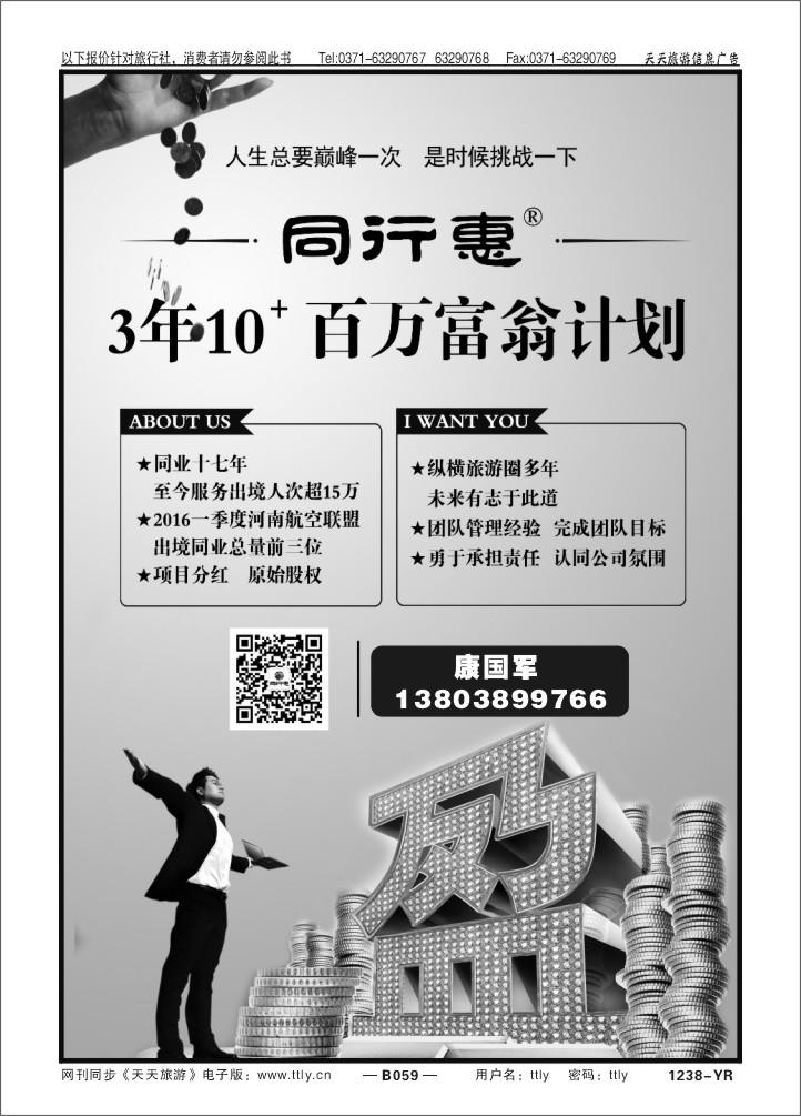 059中旅同业-加盟1238