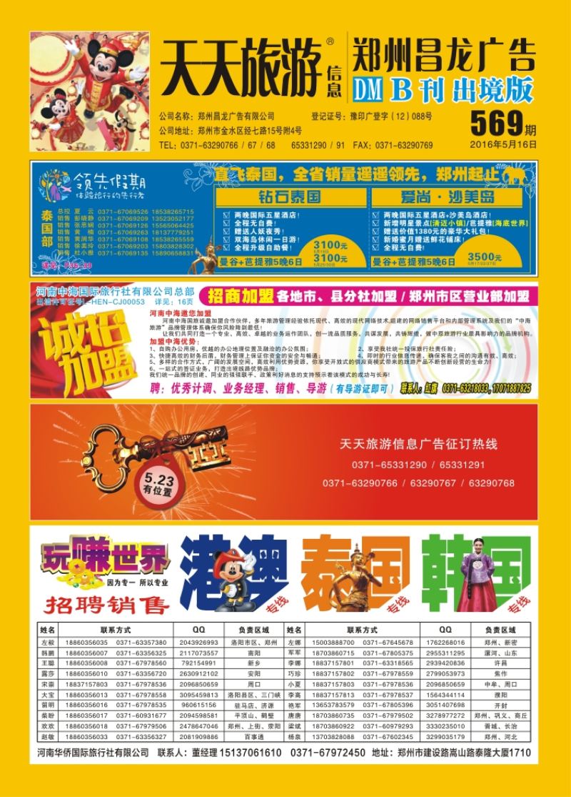 569期B刊出境版