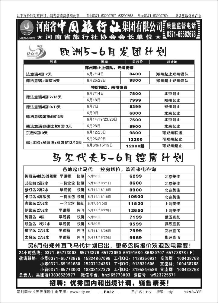 032中旅吴建丽