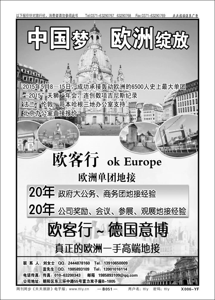 051北京金旅+五洲行