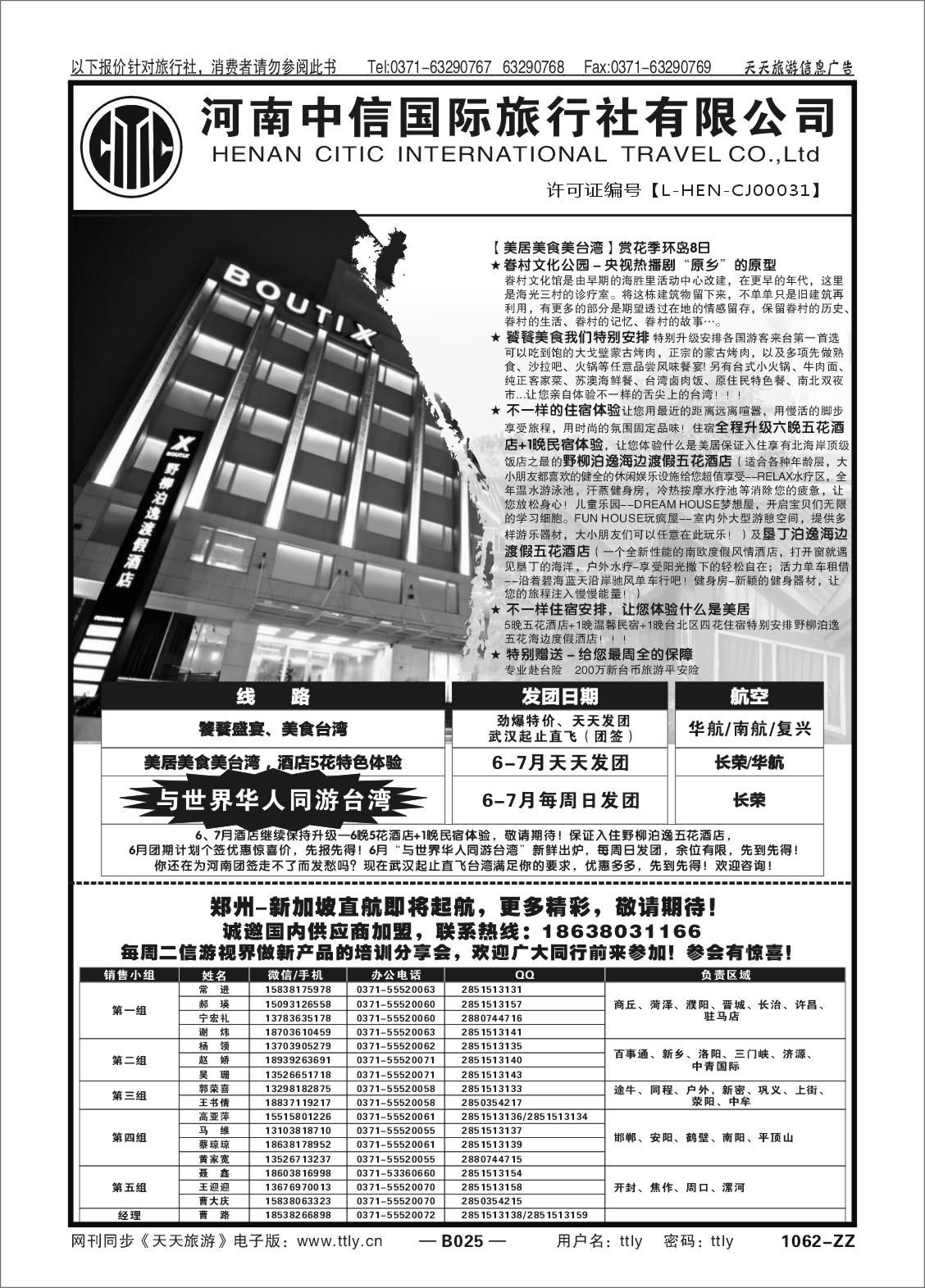 025河南中信国际旅行社有限公司
