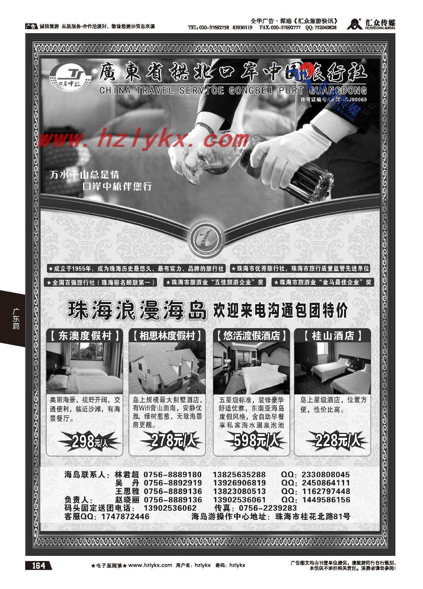 164.珠海海岛游-拱北口岸中旅