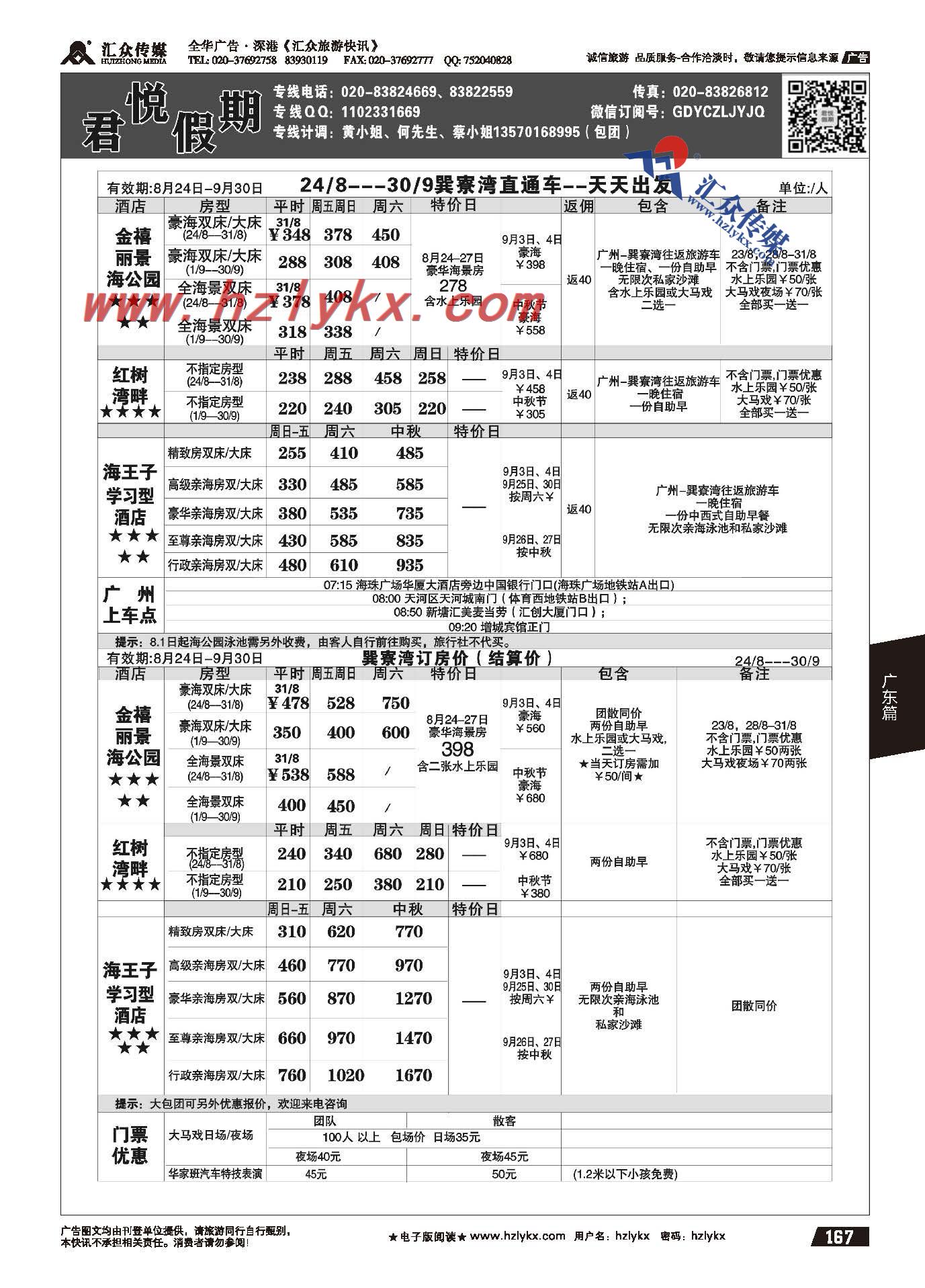 167.君悦假期-巽寮湾海滩专线