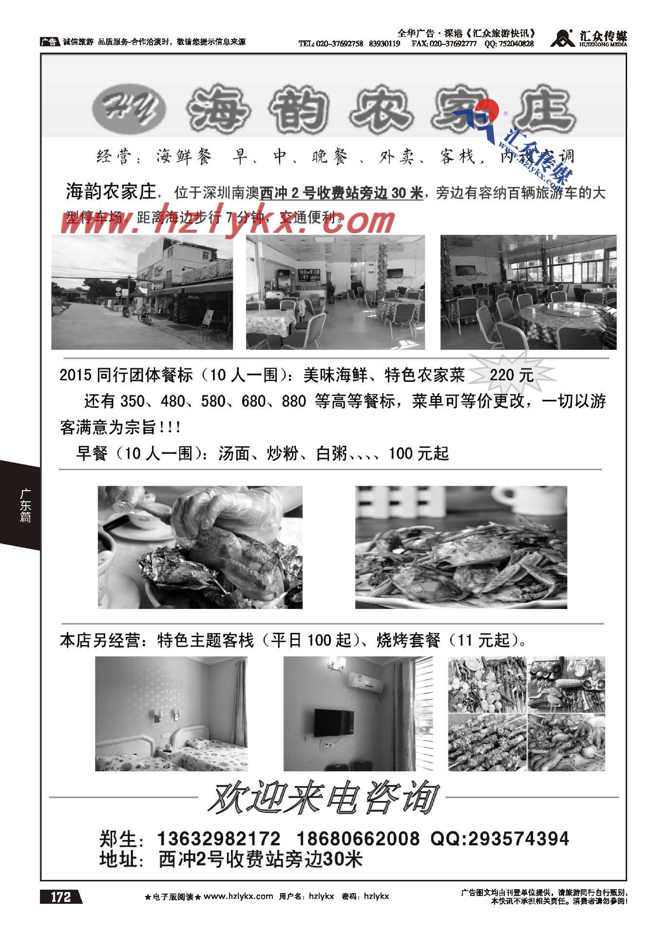 172.深圳南澳西冲海韵农家庄