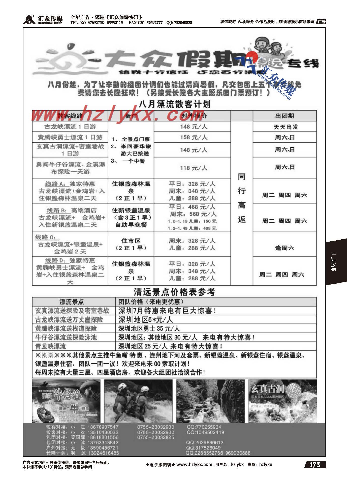 173.清远漂流包团散拼专家大众假期清远专线