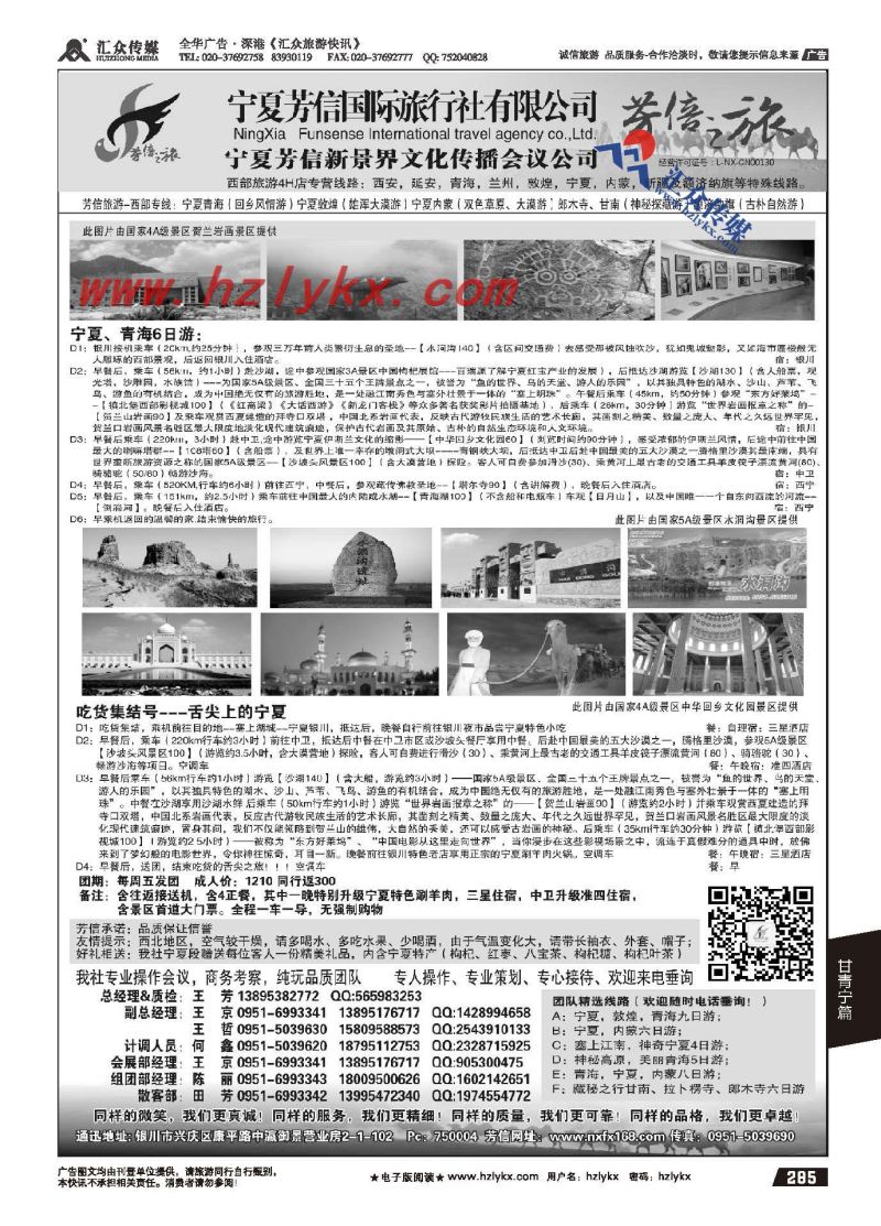 285.宁夏芳信旅行社●西部专线