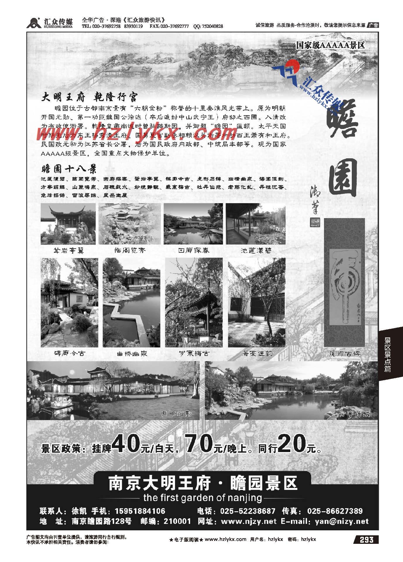 293.南京瞻园景区