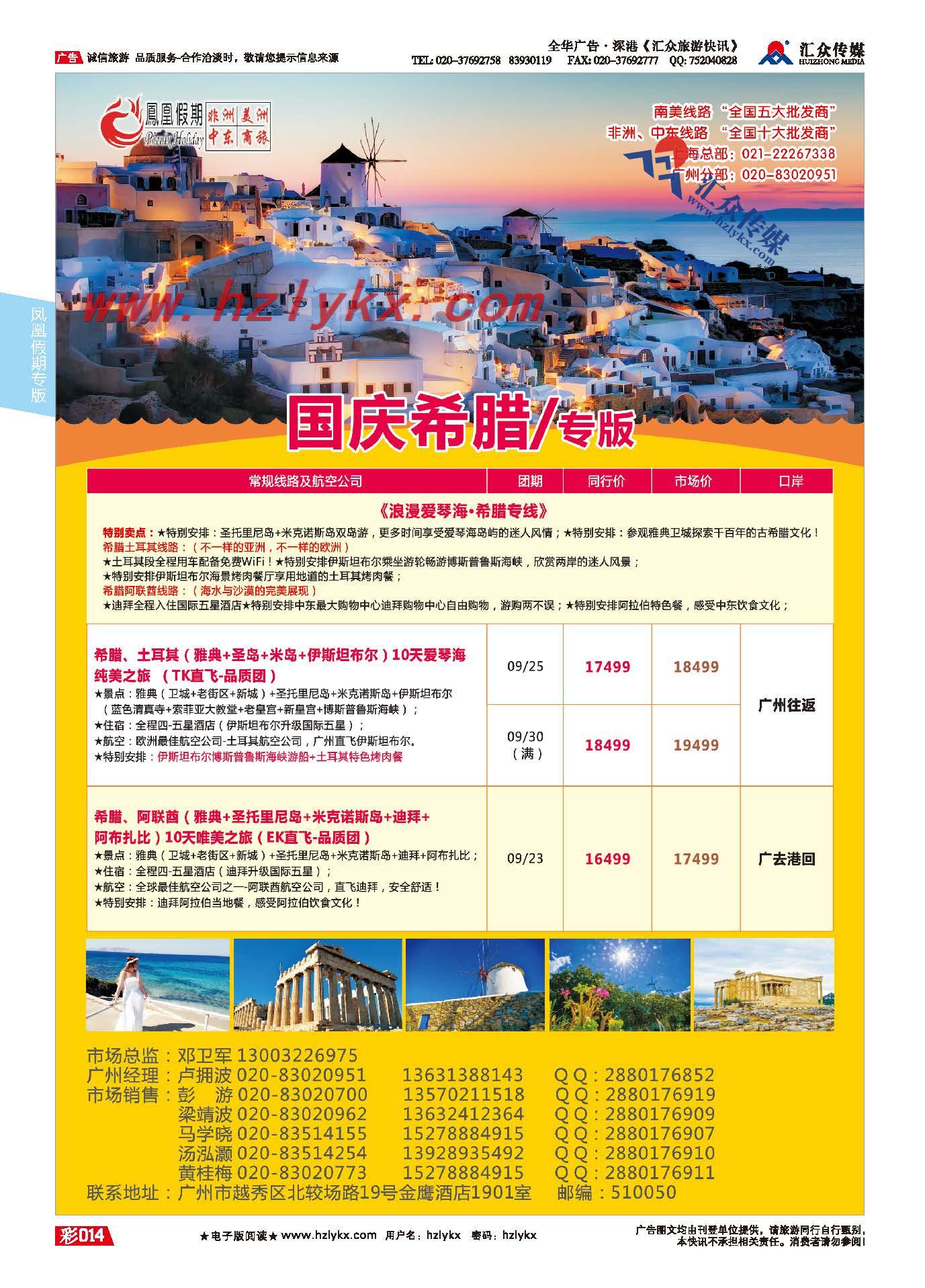 14.凤凰假期●中东非