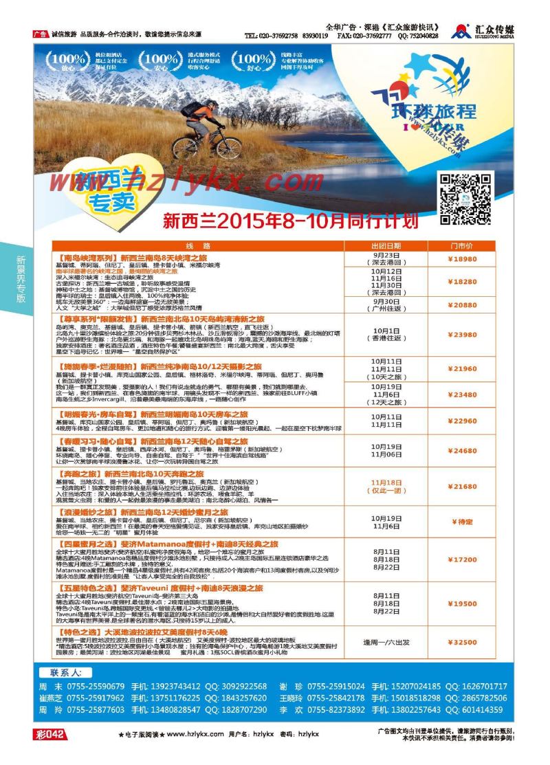 42.新景界环球旅程●澳新