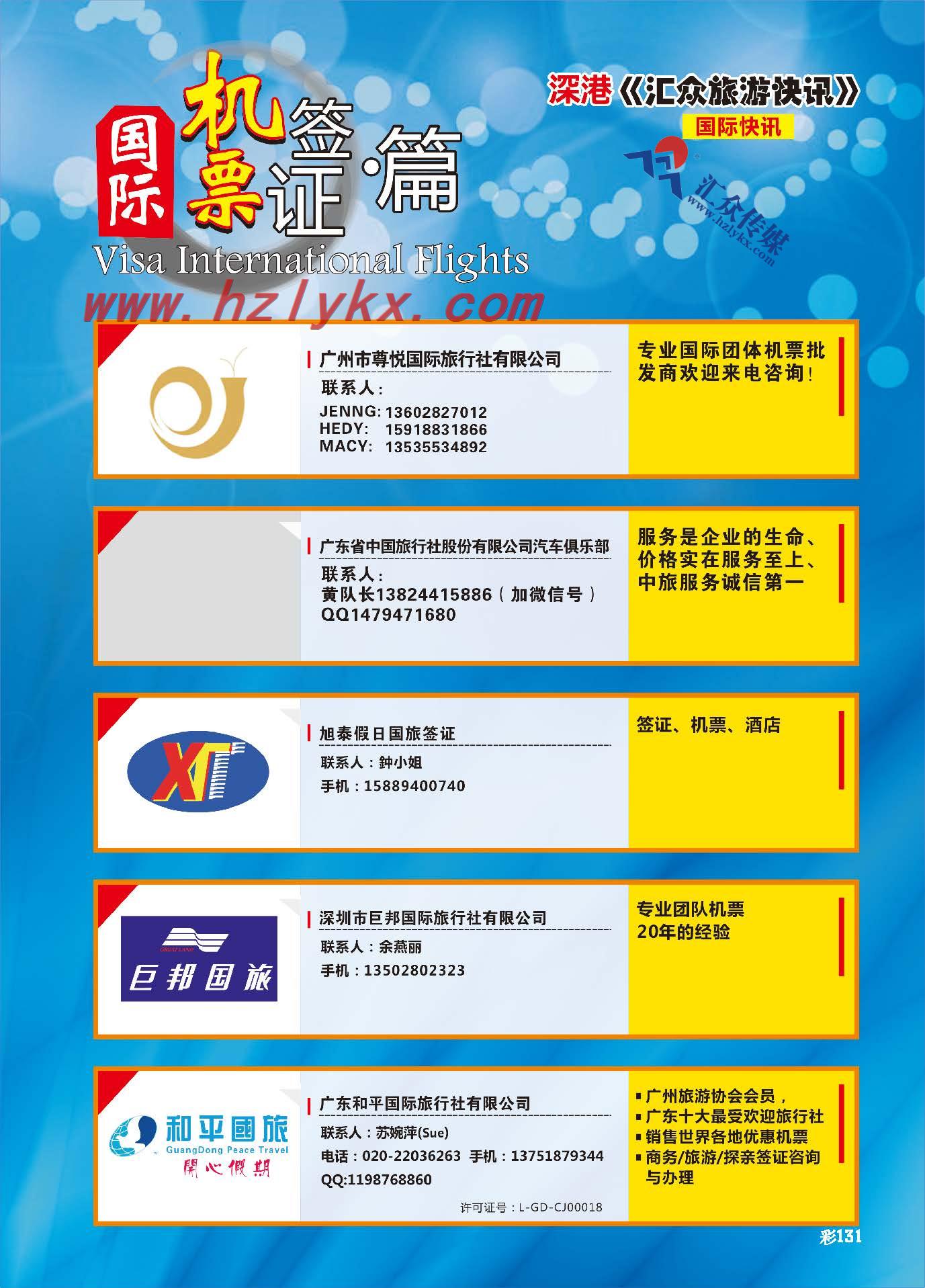 131.国际机票签证篇
