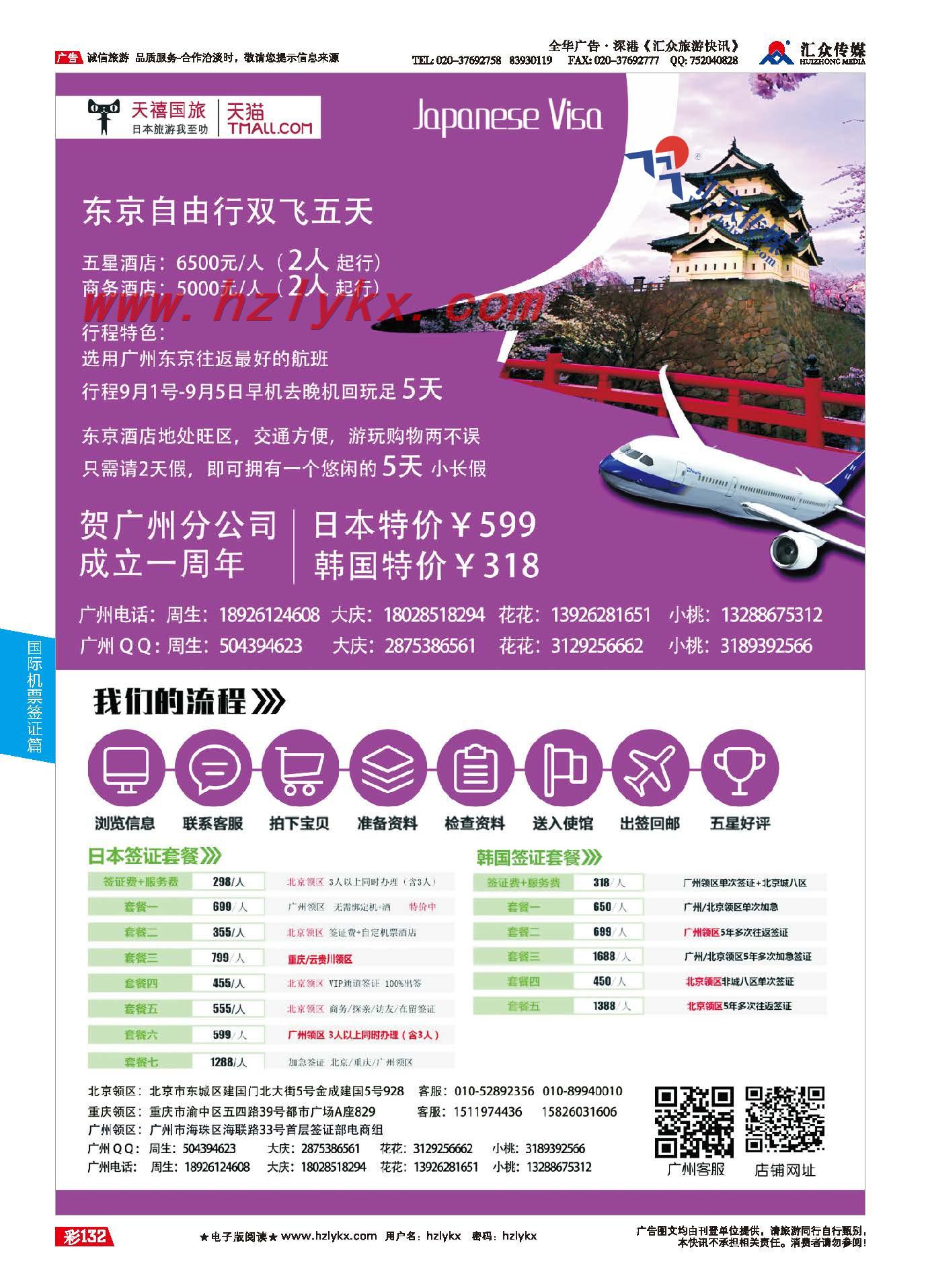 132.天猫品牌北京天禧国旅签证