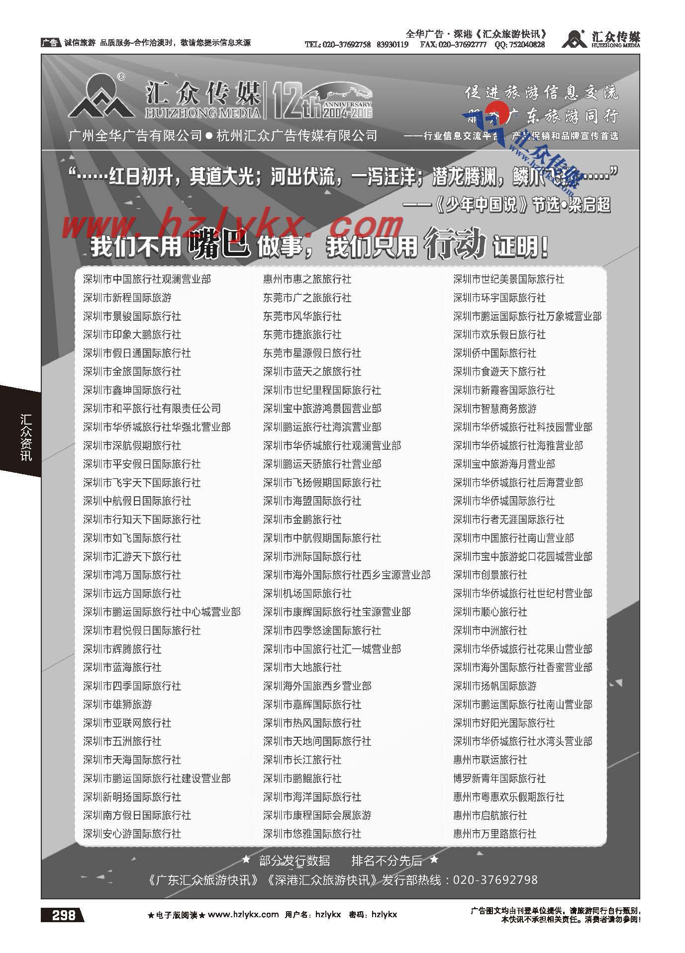 298.《汇众旅游快讯》部分发行旅行社展示