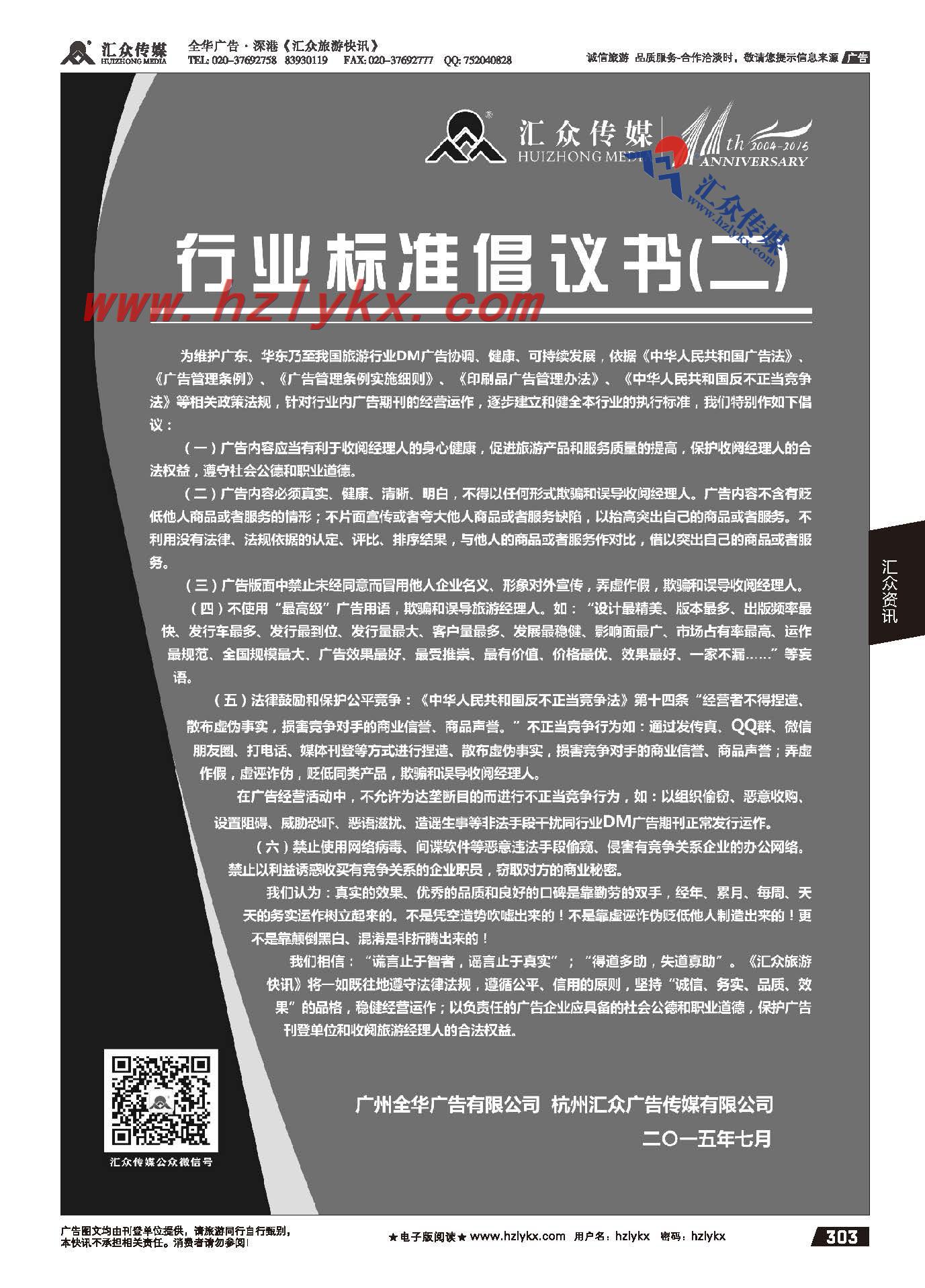 303.行业标准倡议书（二）