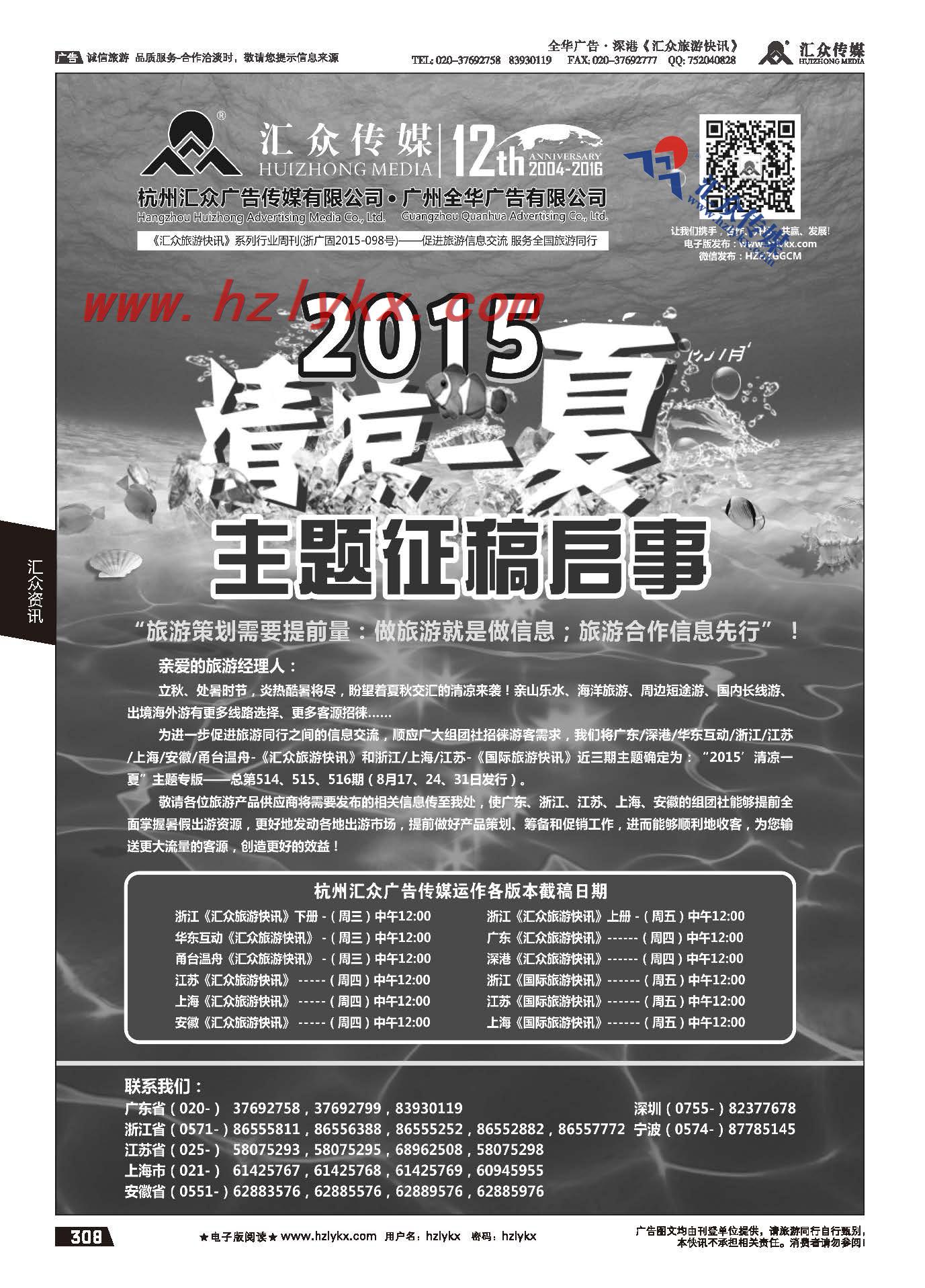 308.2015清凉一夏主题征稿启事
