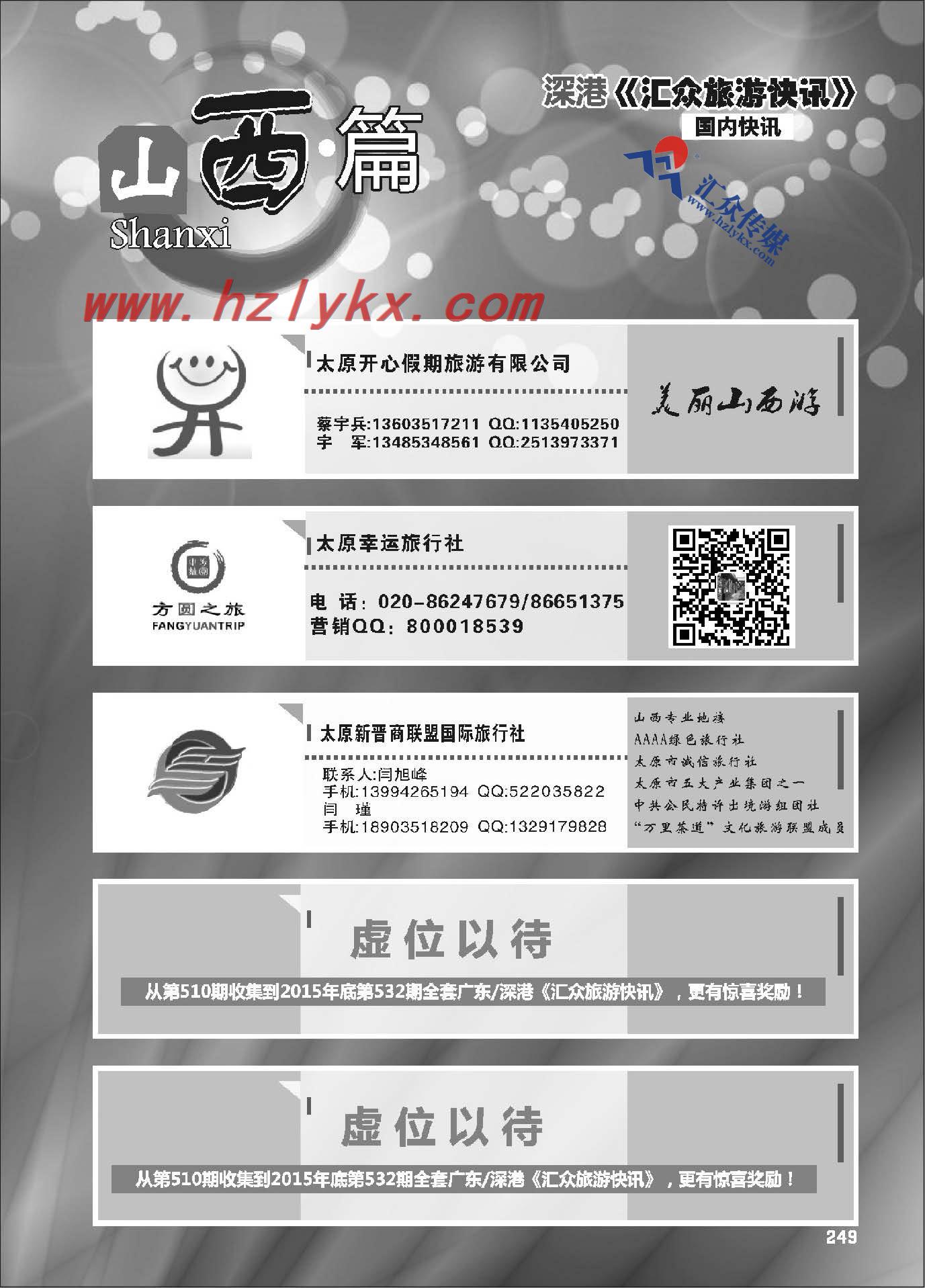 249.山西篇