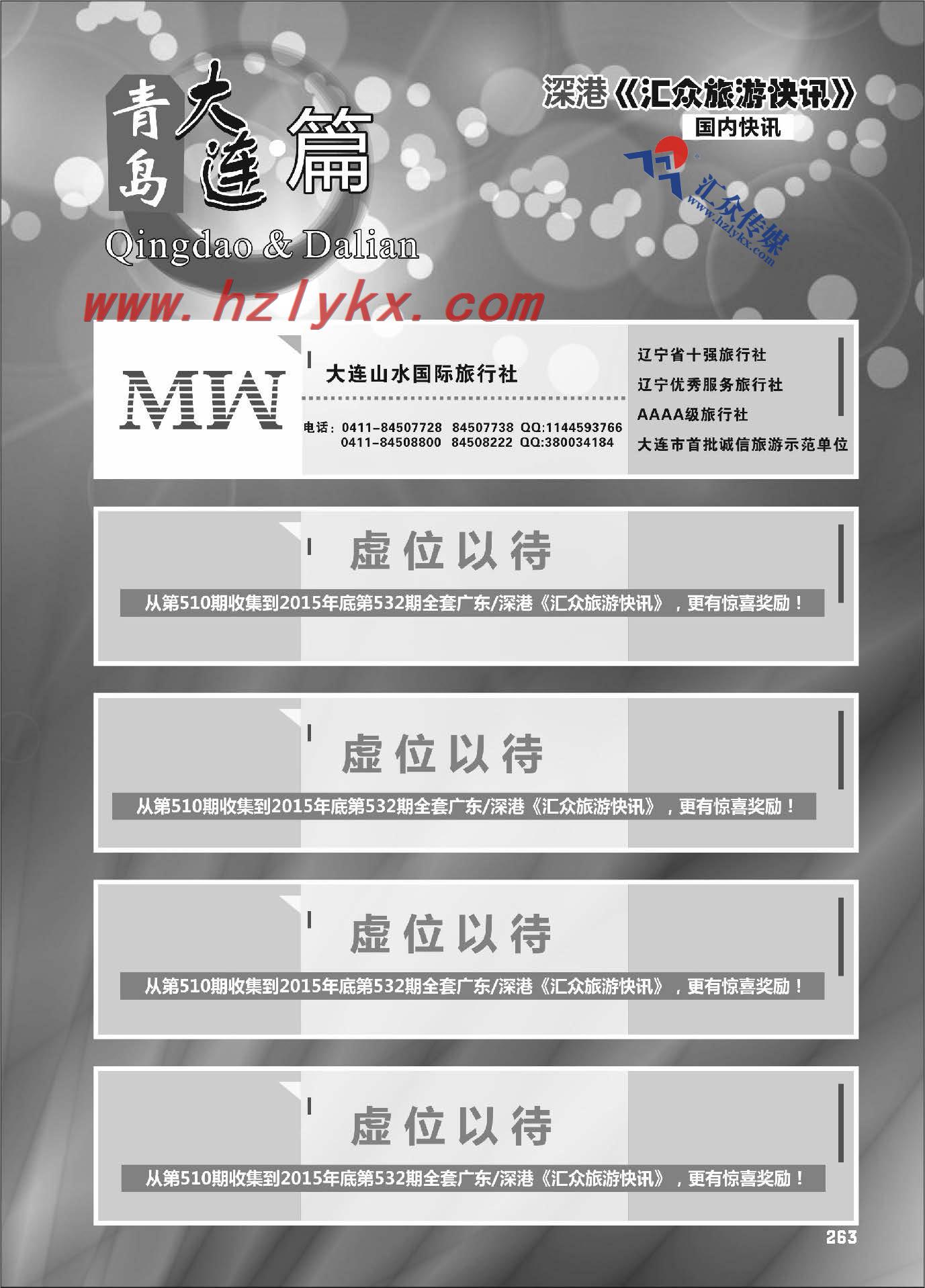 263.青岛大连篇