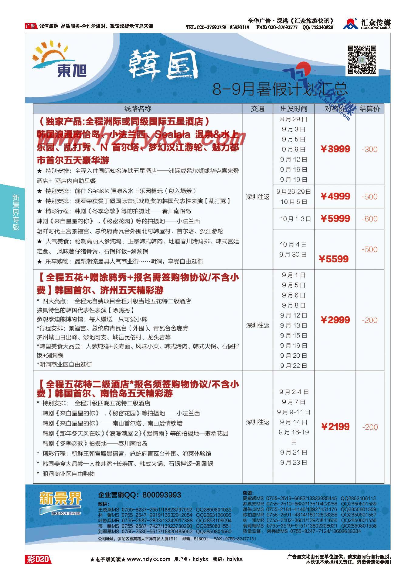 20.新景界东旭●韩国