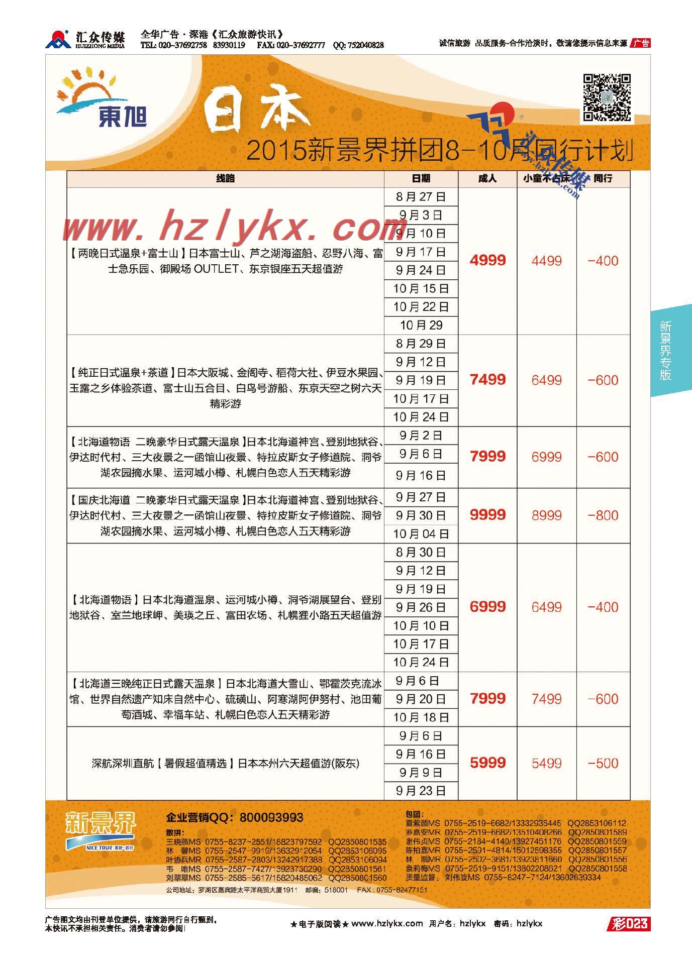 23.新景界东旭●日本