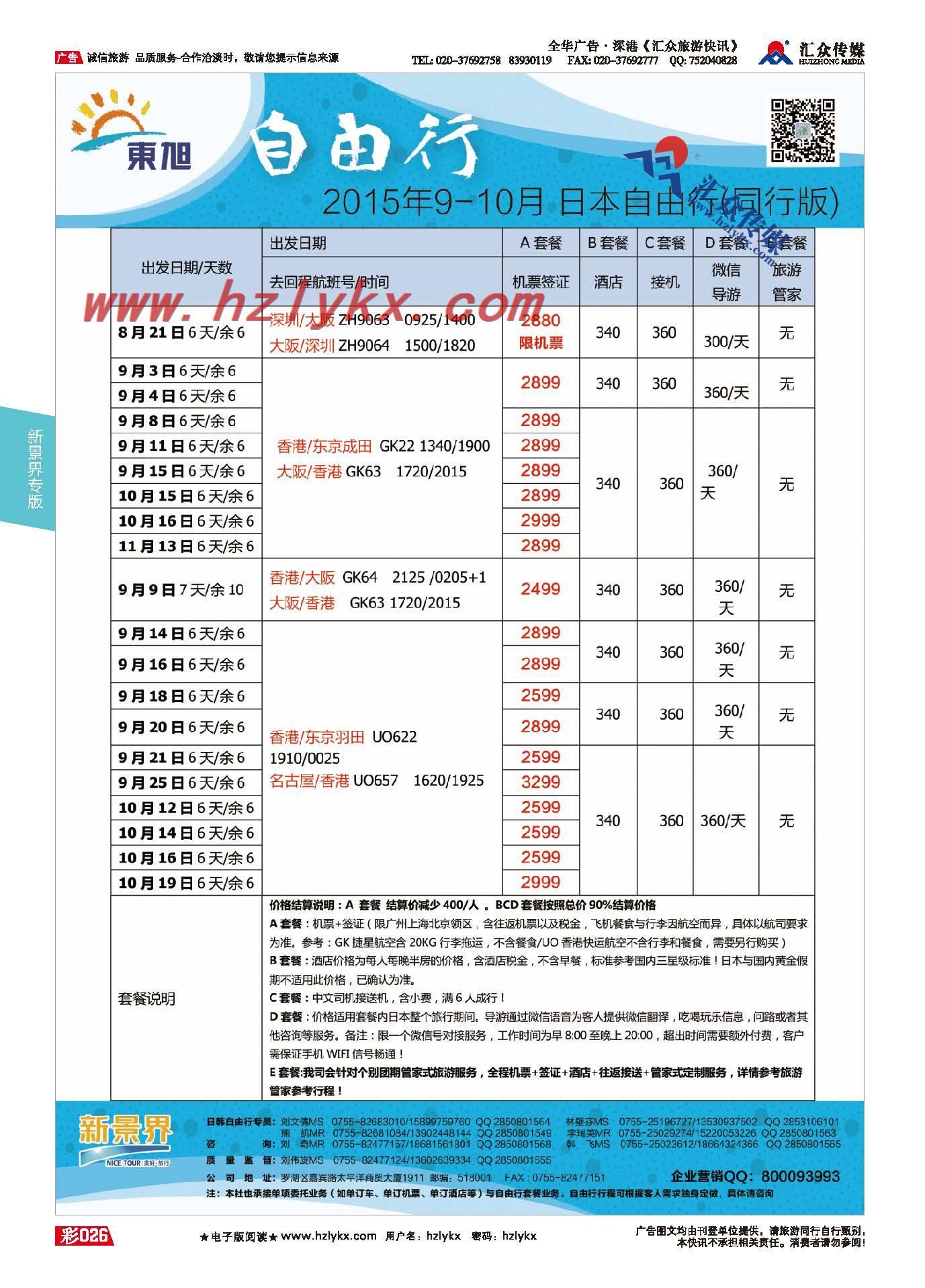 26.新景界东旭●自由行