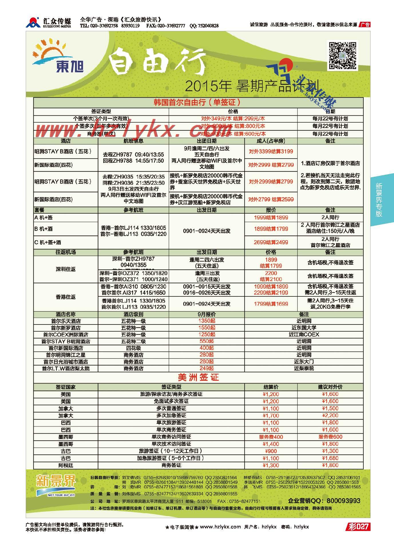 27.新景界东旭●自由行