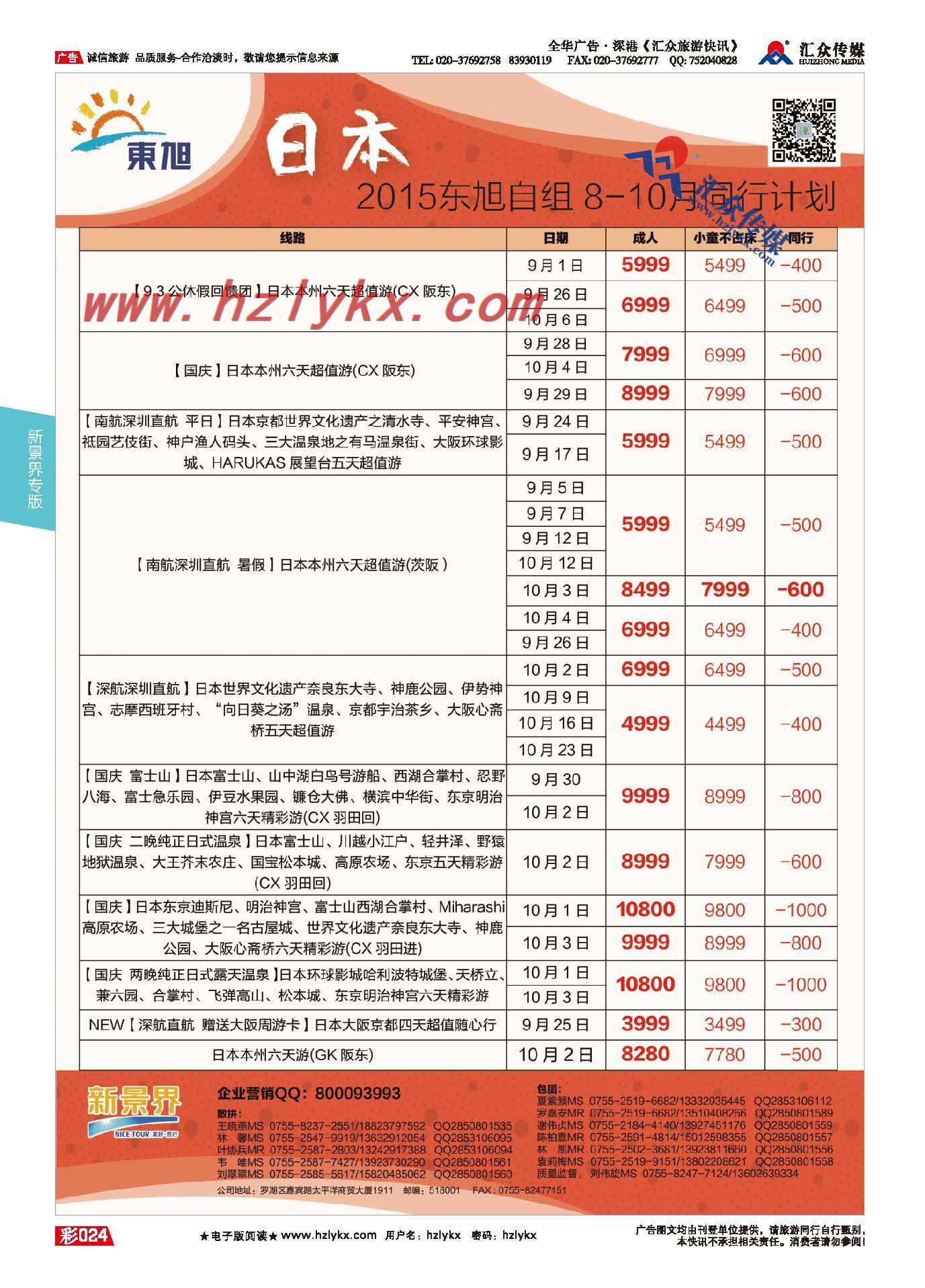 24.新景界东旭●日本