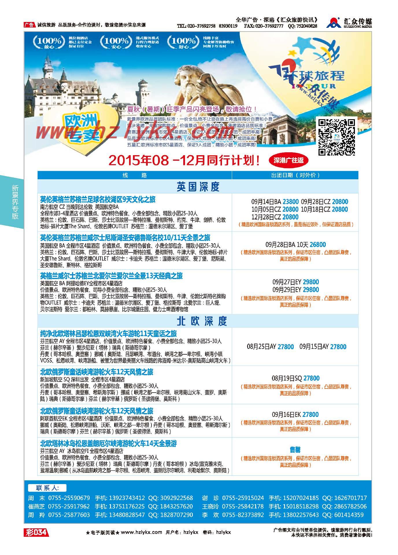 34.新景界环球旅程●欧洲