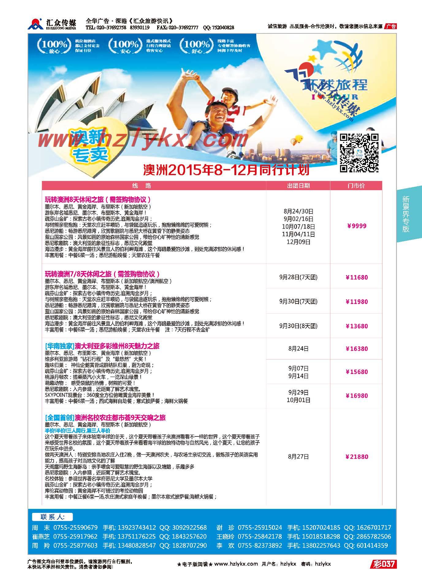 37.新景界环球旅程●澳新