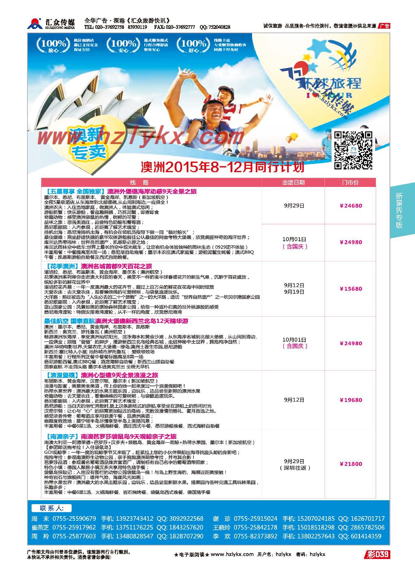 39.新景界环球旅程●澳新