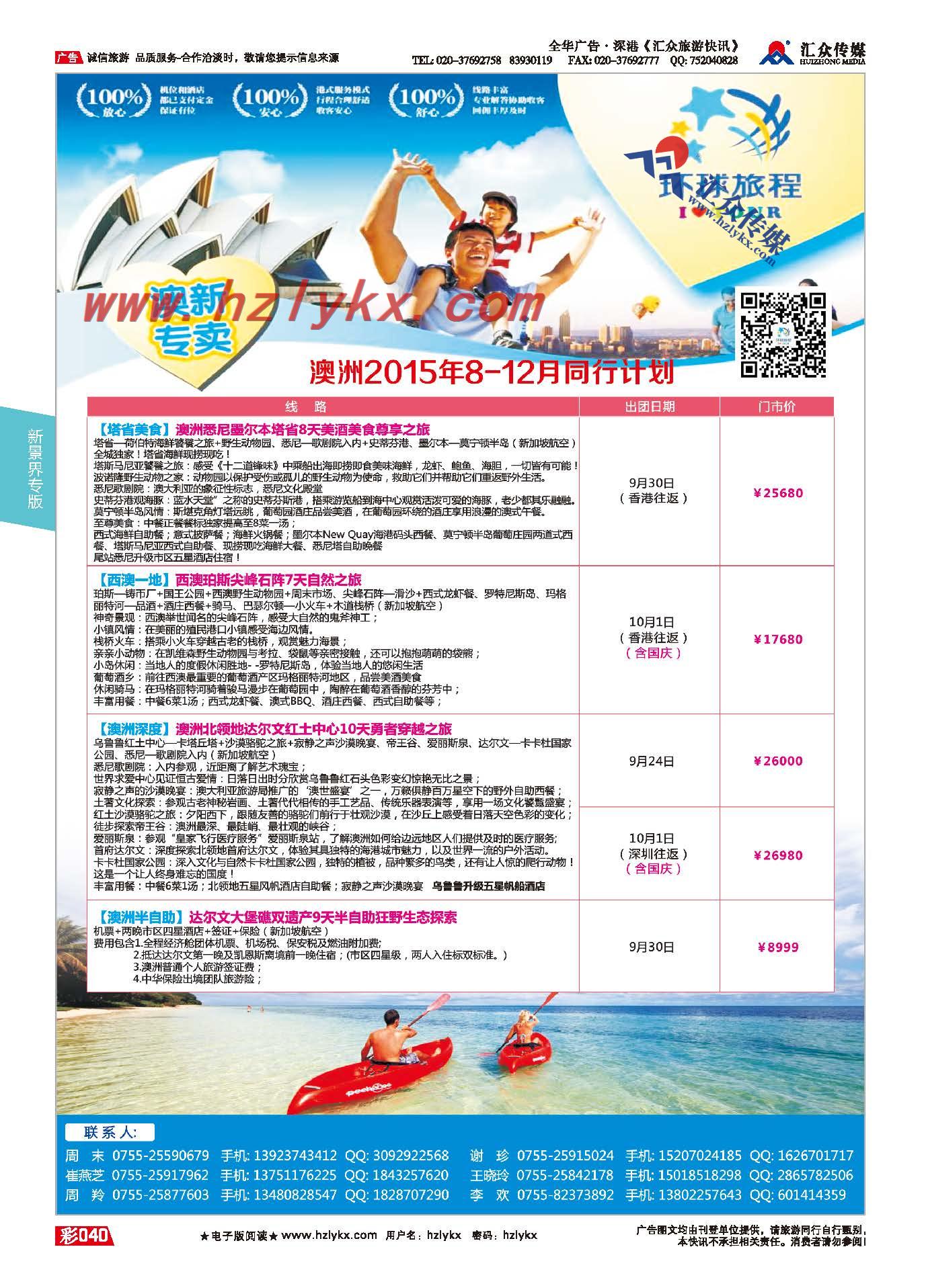40.新景界环球旅程●澳新