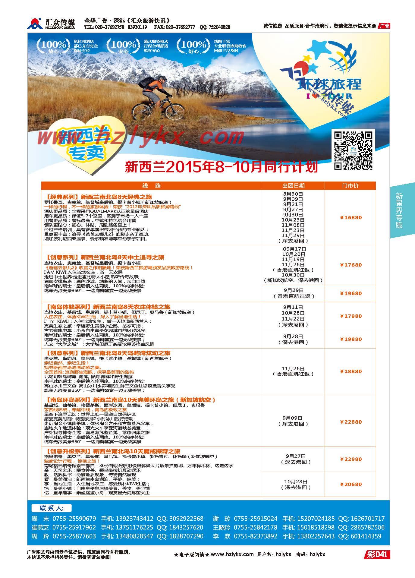 41.新景界环球旅程●澳新