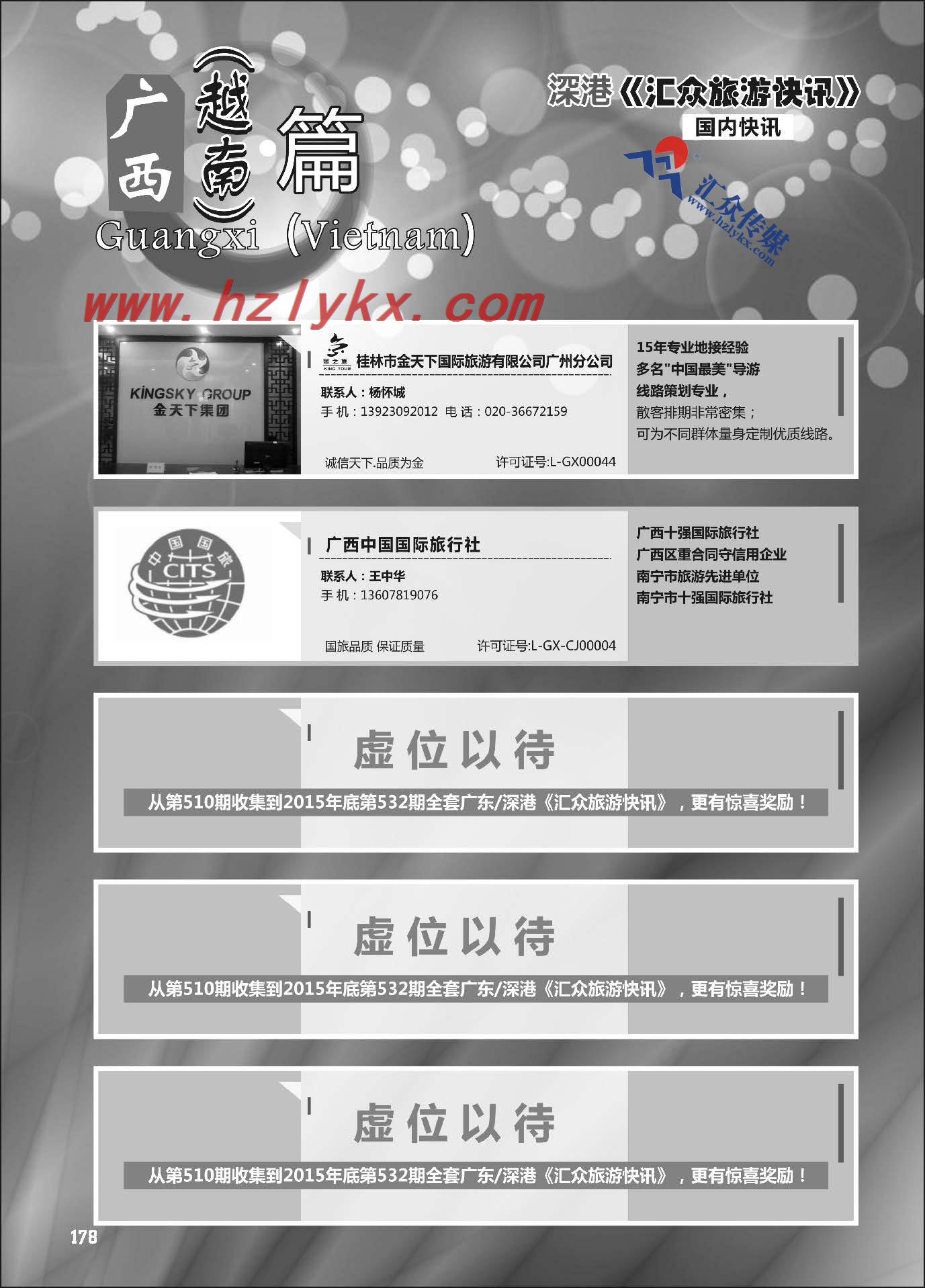 178.广西（越南）篇