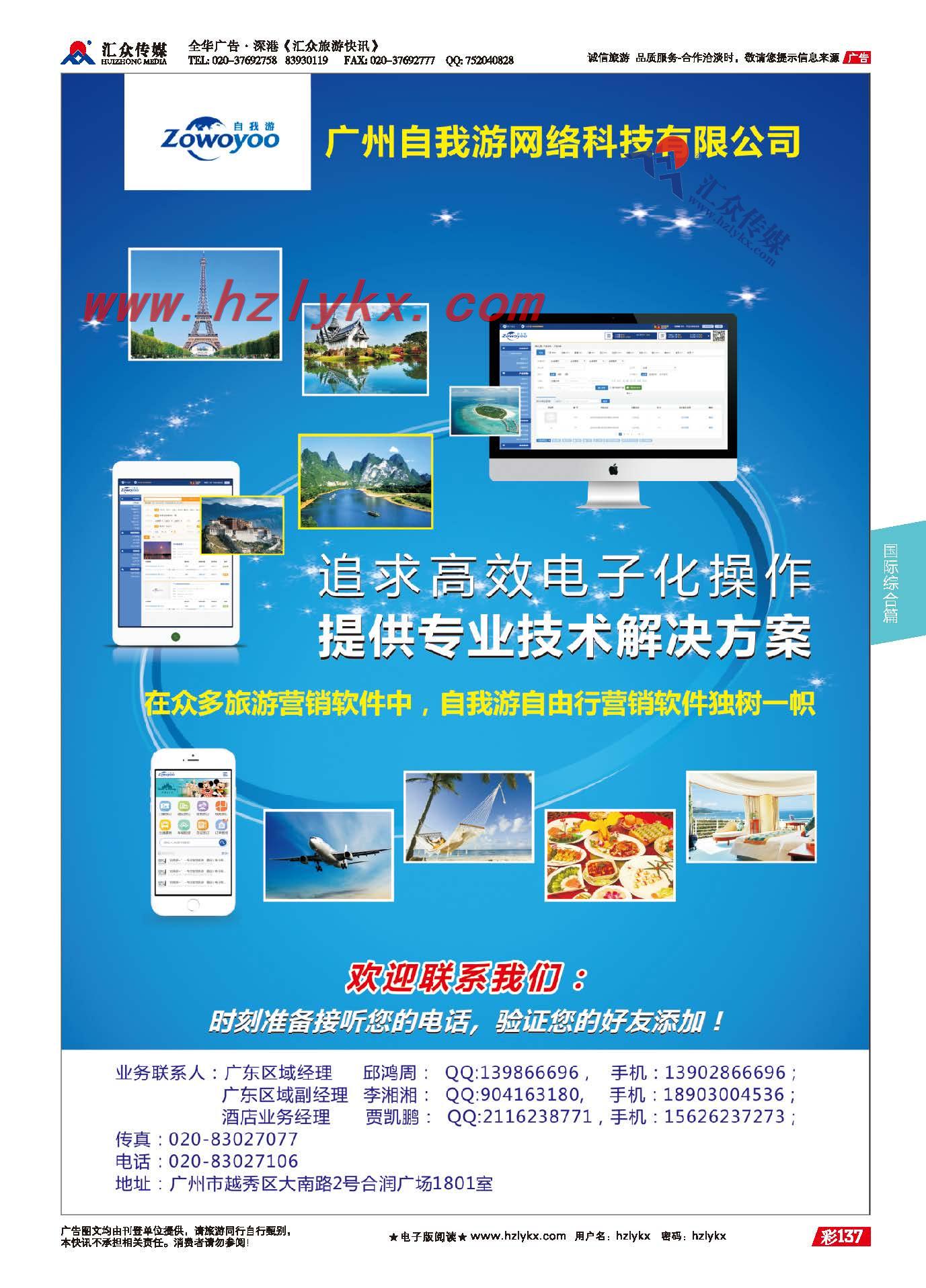 137.广州自我游网络科技有限公司