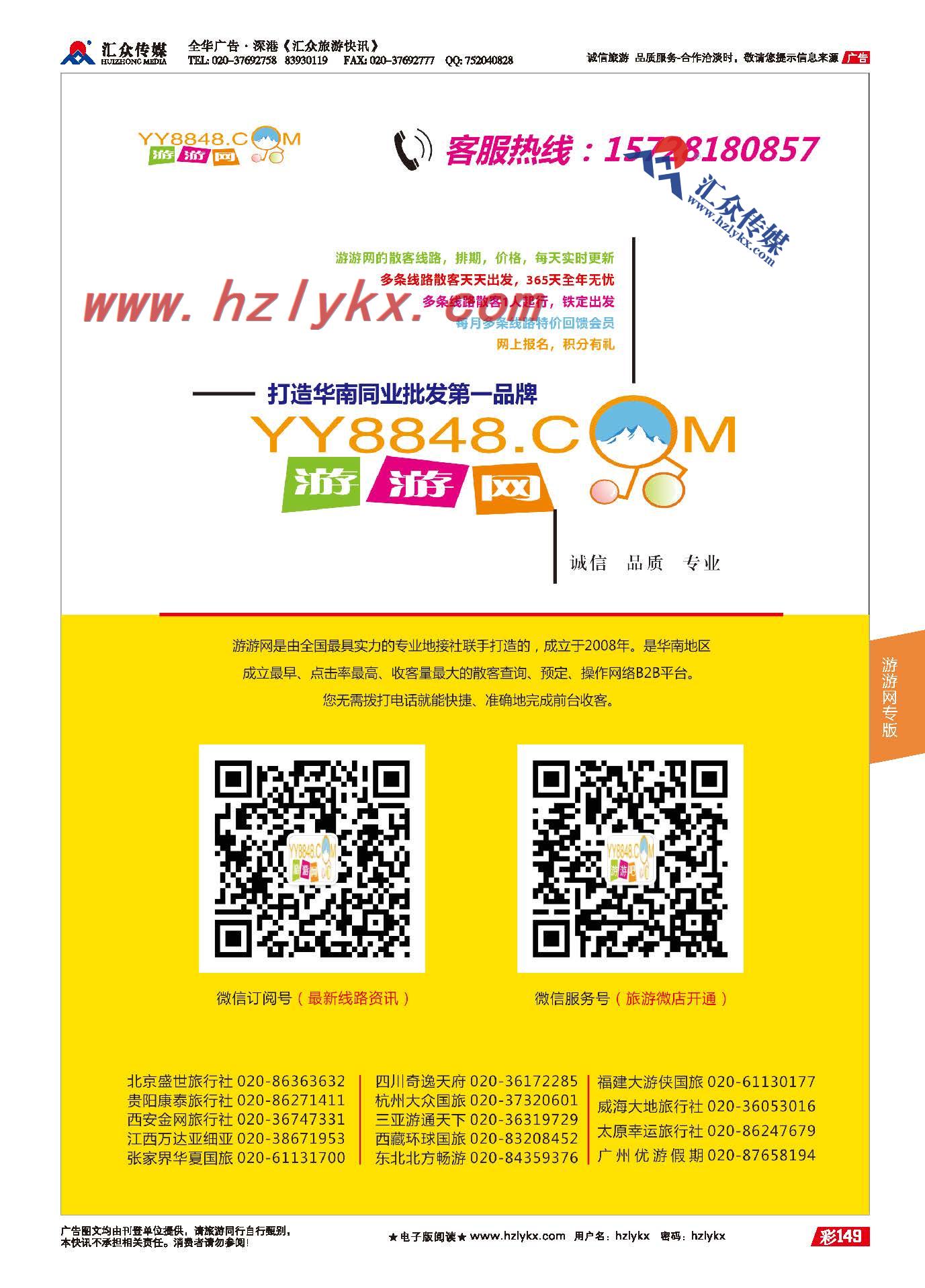 149.游游网——打造华南同业批发第一品牌