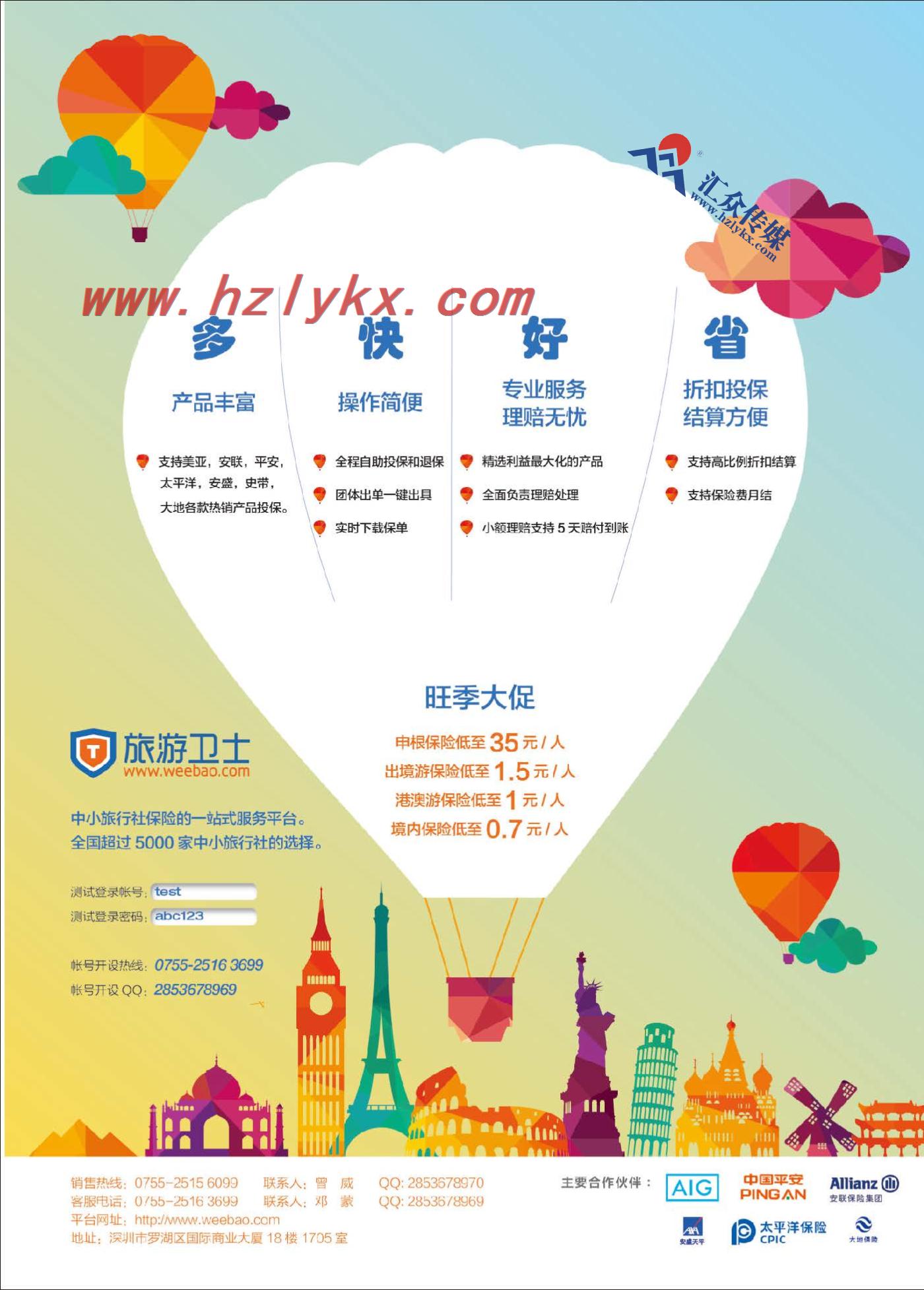 4.旅行保险-旅游卫士保险网